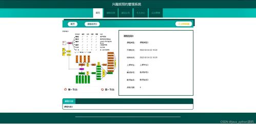 Python驅(qū)動的興趣班預(yù)約管理系統(tǒng) 構(gòu)建高效、靈活的信息系統(tǒng)集成服務(wù)